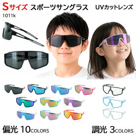 偏光 サングラス 子供用 UVカット キッズ スポーツ ジュニア ミラーレンズ 1011k 子ども 野球 サッカー 紫外線対策 陸上 部活 少年野球 釣り 自転車 サイクリング 男の子 女の子 小学生 夏 プール 海 ギフト 送料無料