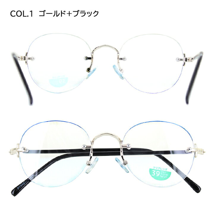 楽天市場 ブルーライトカット メガネ Pcメガネ Pc眼鏡 クリアレンズ パソコン ブルーライト メガネ おしゃれ 度なし 伊達メガネ メンズ レディース Uvカット 紫外線カット リムレス シンプル ラウンド メンズ レディース Uvカット クリングス付き 軽量 Py6481 定形外