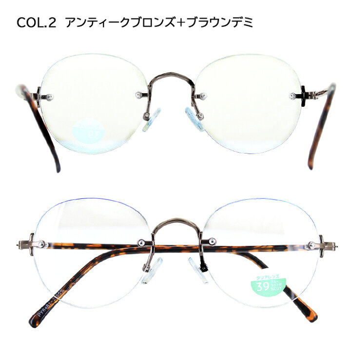 楽天市場 ブルーライトカット メガネ Pcメガネ Pc眼鏡 クリアレンズ パソコン ブルーライト メガネ おしゃれ 度なし 伊達メガネ メンズ レディース Uvカット 紫外線カット リムレス シンプル ラウンド メンズ レディース Uvカット クリングス付き 軽量 Py6481 定形外