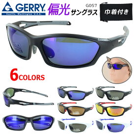 偏光サングラス GERRY ジェリー G057 メンズ レディース サングラス 偏光 スポーツサングラス ミラー フルリム UVカット 紫外線カット 運転用 釣り ドライブ 野球 ゴルフ テニス サイクリング ジョギング マラソン アウトドア 自転車 ブランド 軽量 定形外郵便 送料無料