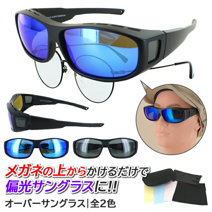 楽天市場】オーバーサングラス メガネの上から オーバーグラス 偏光 