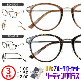 老眼鏡 おしゃれ レディース ブルーライトカット UVカット リーディンググラス シニアグラス 女性用 RD9509 RD9511 ボストン セル メタル コンビフレーム クリアレンズ パソコン PC スマホ 読書 UV400 片口バネケース付き 40代 50代 1.0 1.5 2.0 定形外郵便送料無料