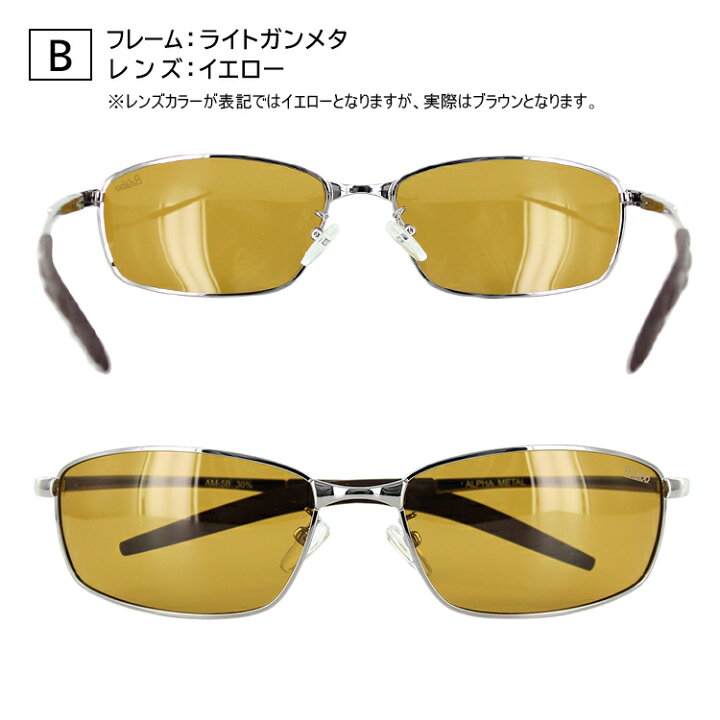 楽天市場 サングラス メンズ Uvカット 偏光 紫外線対策 冒険王 アルファメタル Am 5 ブルーライトカット スクエア ドライブ アウトドア 釣り クリングス モダン調整可能 バネ蝶番 ライトガンメタ ライトスモーク イエロー 定形外郵便送料無料 サングラスのサングラー