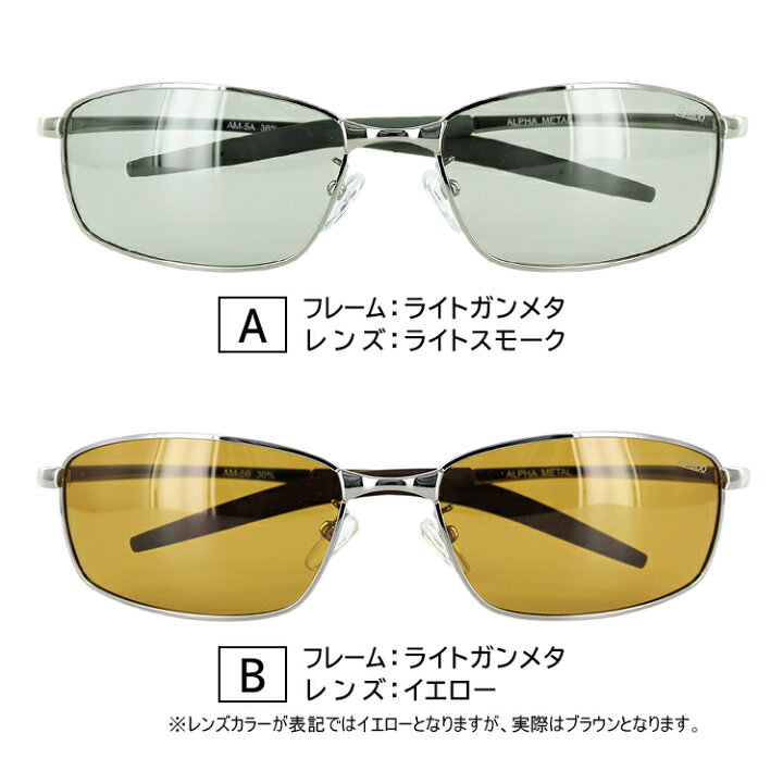 楽天市場 サングラス メンズ Uvカット 偏光 紫外線対策 冒険王 アルファメタル Am 5 ブルーライトカット スクエア ドライブ アウトドア 釣り クリングス モダン調整可能 バネ蝶番 ライトガンメタ ライトスモーク イエロー 定形外郵便送料無料 サングラスのサングラー