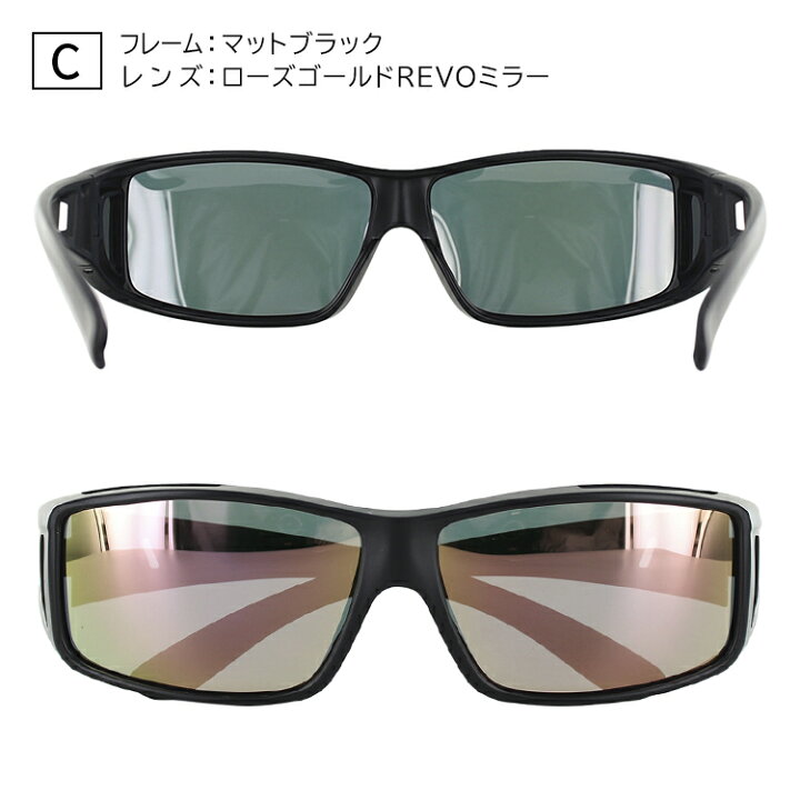 楽天市場】偏光サングラス メンズ オーバーグラス メガネの上からサングラス メンズ レディース 偏光 UVカット ミラーレンズ 紫外線対策 冒険王 SC -50 ブルーライトカット 運転用 車 釣り スポーツ ドライブ アウトドア シルバーミラー ブルーREVOミラー ローズゴールド ... 楽天市場】偏光サングラス メンズ オーバーグラス メガネの上からサングラス メンズ レディース 偏光 UVカット ミラーレンズ 紫外線対策 冒険王 SC -50 ブルーライトカット 運転用 車 釣り スポーツ ドライブ アウトドア シルバーミラー ブルーREVOミラー ローズゴールド ...