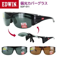 【メガネの上から】 偏光サングラス オーバーグラス EDWIN エドウィン 跳ね上げ サングラス メンズ レデ…