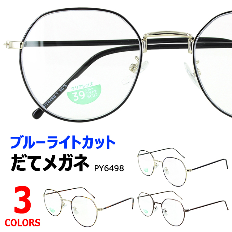 眼鏡 めがね メタルフレーム ブルーライトカット 伊達の人気商品・通販 