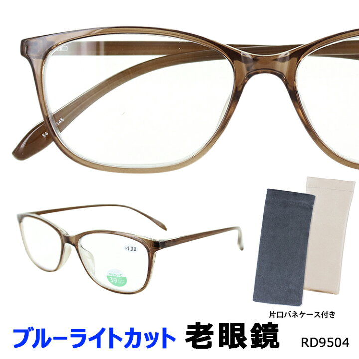 楽天市場 老眼鏡 ブルーライトカット メンズ おしゃれ レディース リーディンググラス スクエア セルフレーム Uvカット シニアグラス ピンクベージュ クリアレンズ 3度数展開 1 00 1 50 2 00 40代 50代 Rd9504 女性 男性 老眼鏡に見えない プレゼント 定形外選択で送料