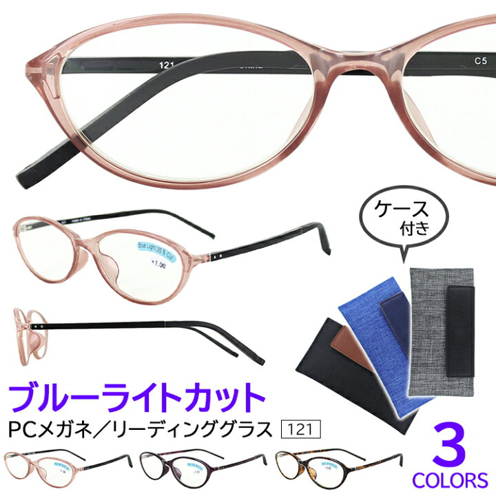 楽天市場 老眼鏡 ブルーライトカット メンズ おしゃれ レディース リーディンググラス シニアグラス 121 ケース付き オーバル 細身 フルリム 定形外選択で送料無料 Uvカット 超弾性テンプル ピンク デミブラウン パープル 5度数展開1 0 1 5 2 0 2 5 3 0 シンプル 軽量
