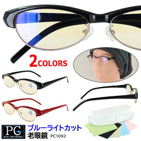 老眼鏡 おしゃれ ブルーライトカット レディース メンズ 非球面レンズ ハードコート PC1092 サーモントブロー バネ蝶番 リーディンググラス シニアグラス 軽量 ケース付き レッド/ブラック 5度数 1.0 1.5 2.0 2.5 3.0 送料無料沖縄以外