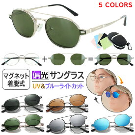 サングラス サングラス 偏光 マグネット着脱式 前掛け レディース メンズ UVカット ブルーライトカット メガネ 度付き対応 cip8802p 運転用 ドライブ 釣り