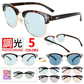 サングラス 調光 メンズ レディース サングラス 偏光 調光 薄い色 ライトカラーレンズ UVカット おしゃれ ケース付き leid08c 軽量 サーモント コンビフレーム ピンク/ブラック/ブルー/マーブルブラウン/グレー/パープル/ブラウン 送料無料沖縄以外