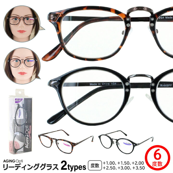 楽天市場 老眼鏡 レディース おしゃれ メンズ リーディンググラス シニアグラス 老眼鏡に見えない コンビフレーム Dr 111mn ウェリントン ブラウンデミ R 449pf ボストン ブラック 6度数 1 0 1 5 2 0 2 5 3 0 3 5 男性 女性 40代 50代 60代 トレンドデザイン 定形外郵便