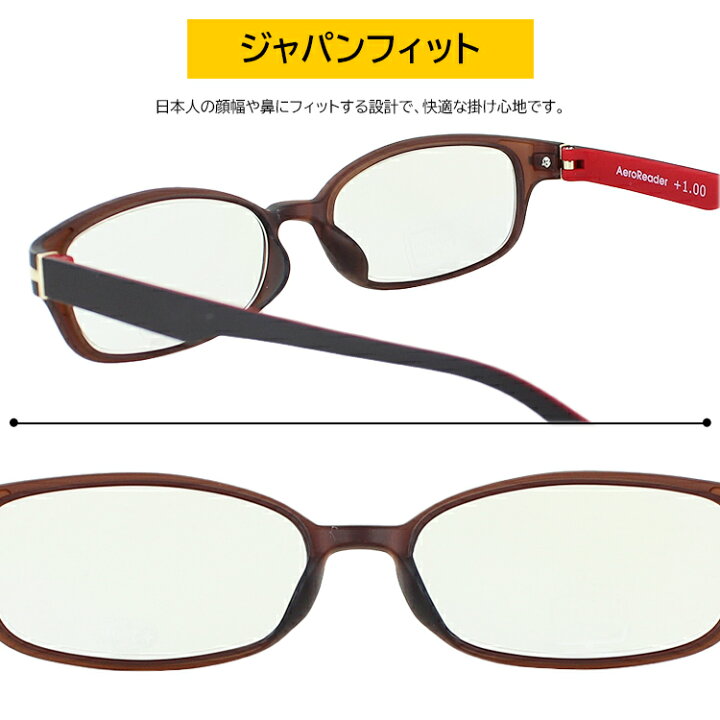 楽天市場】老眼鏡 ブルーライトカット メンズ おしゃれ レディース リーディンググラス シニアグラス AeroReader エアロリーダー スクエア GR17 薄型 スリム 超弾性樹脂 軽量フレーム 6度数展開 1.0 1.5 2.0 2.5 3 3.5 読書グラス カジュアル ブラウン/レッド【定形外選択 ... 楽天市場】老眼鏡 ブルーライトカット メンズ おしゃれ レディース リーディンググラス シニアグラス AeroReader エアロリーダー スクエア GR17 薄型 スリム 超弾性樹脂 軽量フレーム 6度数展開 1.0 1.5 2.0 2.5 3 3.5 読書グラス カジュアル ブラウン/レッド【定形外選択 ...