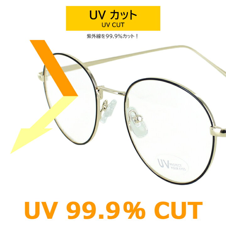 楽天市場】伊達メガネ メンズ レディース おしゃれ だてめがね 伊達眼鏡 PY6502 UVカット 軽量 ラウンド 丸メガネ クリングス鼻パッド メタルフレーム 調整可能 ゴールド/ブラック七宝/アンティークブロンズ/ブラウンデミ七宝 クリアレンズ【定形外郵便で送料無料 ... 楽天市場】伊達メガネ メンズ レディース おしゃれ だてめがね 伊達眼鏡 PY6502 UVカット 軽量 ラウンド 丸メガネ クリングス鼻パッド メタルフレーム 調整可能 ゴールド/ブラック七宝/アンティークブロンズ/ブラウンデミ七宝 クリアレンズ【定形外郵便で送料無料 ...