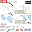 伊達メガネ UVカット メガネ キッズ サングラス 子供用 だて眼鏡 uvカット ラウンド 丸眼鏡 メタルフレーム SSサイズ 子ども 男の子 女の子 ZS8183 クリアレンズ 度なし ZS8163 薄い色 ライトカラーレンズ おしゃれ かわいい 紫外線対策 紫外線カット ゆうパケット 送料無料