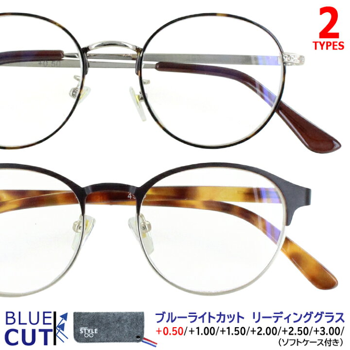 楽天市場】老眼鏡 0.5から ブルーライトカット レディース メンズ 