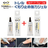 メガネ 曇り止め 強力 ジェル 2個セット 塗り込み マスク 花粉対策 グッズ ゴーグル サングラス くもり止…