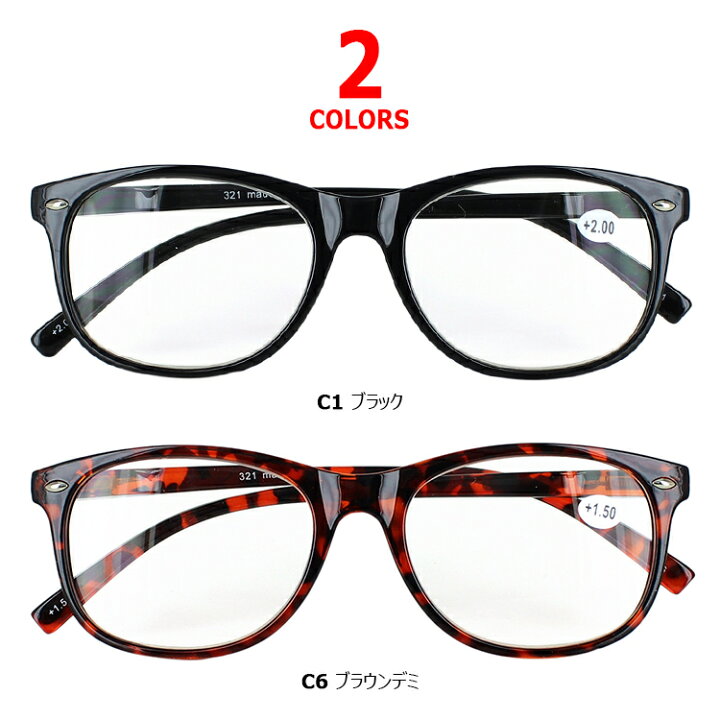 楽天市場】老眼鏡 おしゃれ レディース メンズ リーディンググラス 非球面レンズ 321 ウェリントン セルフレーム シニアグラス バネ蝶番 軽量 クリアケース付き ブラック/ブラウンデミ 5度数展開 1.00 1.50 2.00 2.50 3.00 定形外郵便で沖縄以外 : サングラスのサングラー ... 楽天市場】老眼鏡 おしゃれ レディース メンズ リーディンググラス 非球面レンズ 321 ウェリントン セルフレーム シニアグラス バネ蝶番 軽量 クリアケース付き ブラック/ブラウンデミ 5度数展開 1.00 1.50 2.00 2.50 3.00 定形外郵便で沖縄以外 : サングラスのサングラー ...