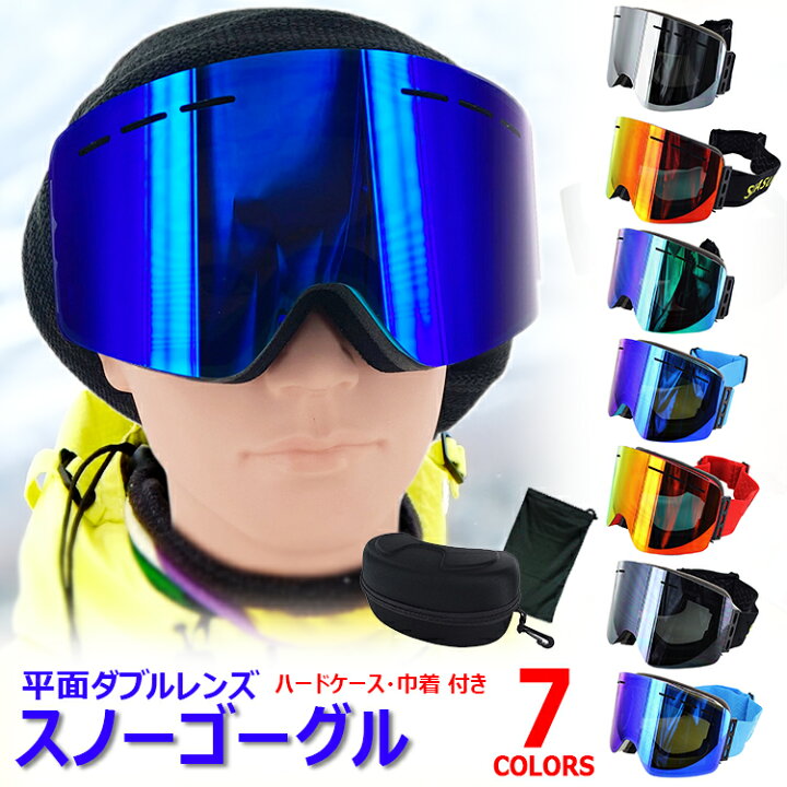 楽天市場】スノーゴーグル スノボ スノーボード スキー 平面ダブル 
