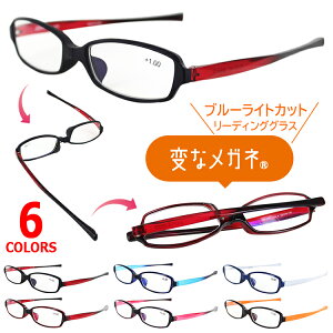 老眼鏡 ブルーライトカット メンズ おしゃれ レディース シニアグラス リーディンググラス HM-1001 変なメガネ UVカット 6色 5度数展開 1.0 1.5 2.0 2.5 3.0 男性 女性 スクエア セルフレーム ケース