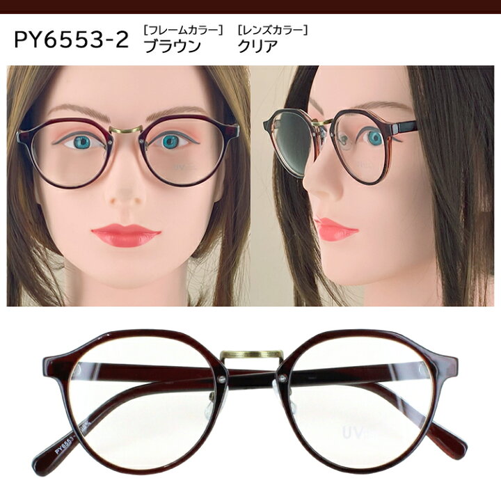 楽天市場】伊達メガネ UVカット メガネ レディース メンズ 男女兼用 だ 