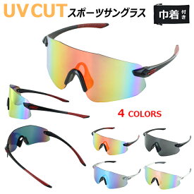 スポーツサングラス レディース メンズ UVカット ミラーレンズ 軽量 ランニング 野球 マラソン サイクリング 自転車 ゴルフ テニス leid977 ツーポイント 縁なし