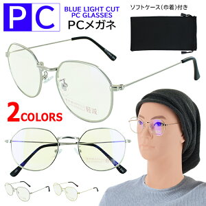 ブルーライトカット メガネ PCめがね パソコン眼鏡 伊達メガネ 度なし クリアレンズ PC12080 メンズ レディース UVカット おしゃれ 定形外郵便送料無料