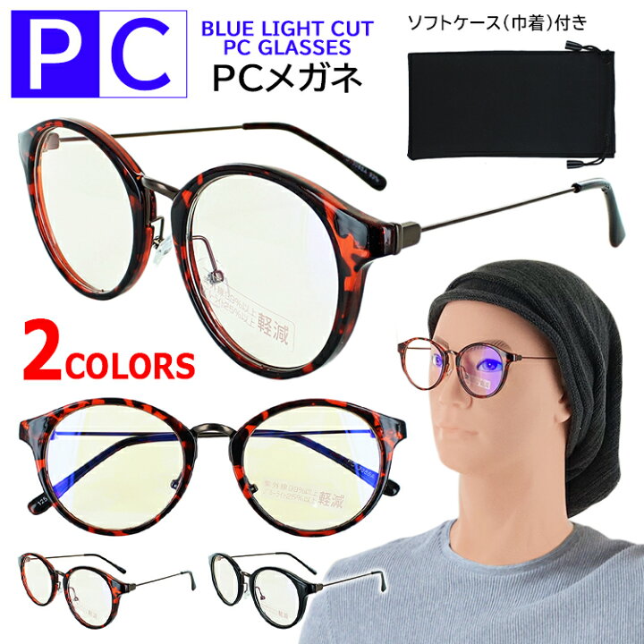 楽天市場】ブルーライトカット メガネ PCめがね 伊達メガネ ダテ 度 