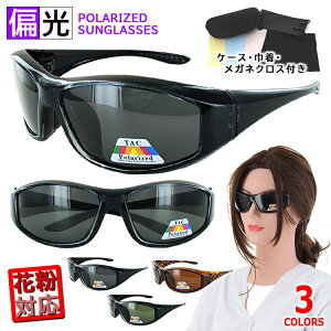 花粉メガネ サングラス 偏光 保護メガネ フード付 レディース メンズ UVカット 釣り ドライブ 車 運転用 8207 花粉 防じん 飛沫 対策 ケース付 送料無料沖縄以外