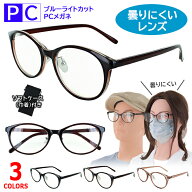 伊達メガネ ブルーライトカットメガネ 曇らない ブルーライトカット眼鏡 パソコンめがね 曇りにくい マス…