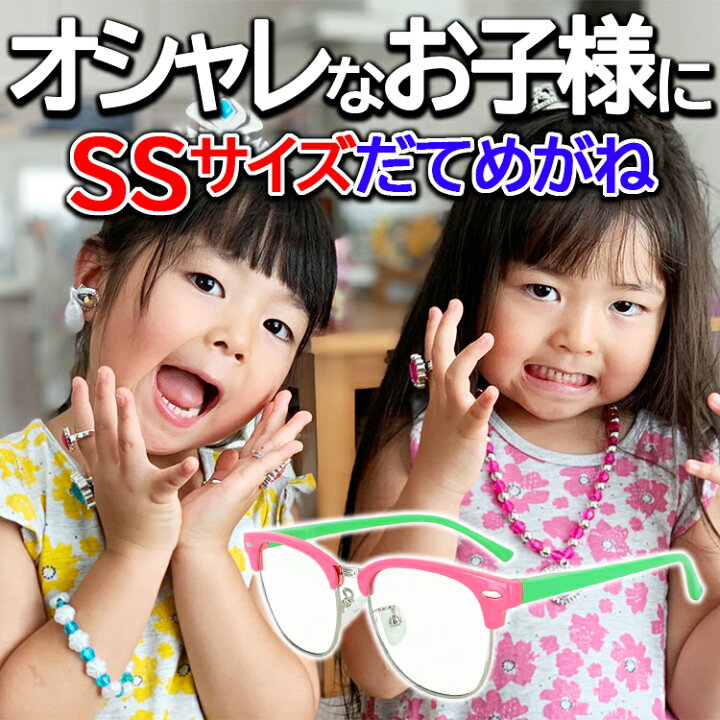 楽天市場 伊達メガネ おしゃれ キッズ Ssサイズ 子供用 Zc2k クリアレンズ サーモントブルー 子ども用 男の子 女の子 ダテ眼鏡 だてめがね かわいい カラフル Uv99 カット Uv400 紫外線カット バネ蝶番 クリングス鼻パッド 調整可能 軽量 サングラスのサングラー