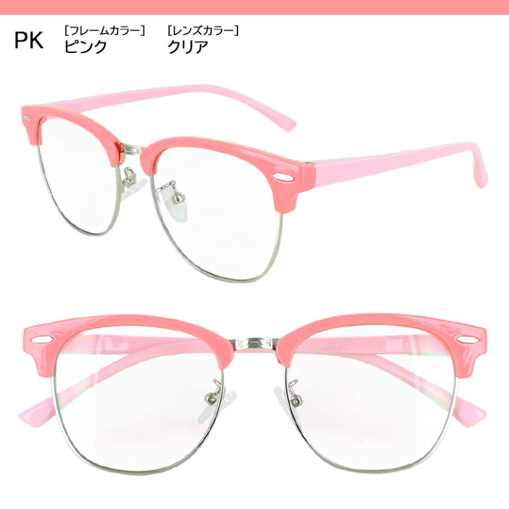 楽天市場】伊達メガネ おしゃれ キッズ SSサイズ 子供用 zc822k クリア 