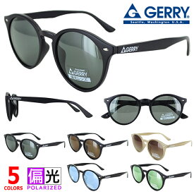 偏光サングラス レディース メンズ GERRY ジェリー G1021 サングラス 偏光 ボストン おしゃれ 運転用 UVカット 薄い色 ブランド ライトカラーレンズ セルフレームドライブ 釣り ゴルフ ブラック スモーク グリーン ブラウン ベージュ ブルー グリーン 定形外郵便 送料無料
