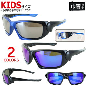 キッズ サングラス 子供用 UVカット 野球 スポーツ 小学生 サングラス ミラーレンズ KS43 ブラック ブルー ハイカーブ 男の子 ゴルフ マラソン サイクリング アウトドア レジャー 紫外線99%カッ