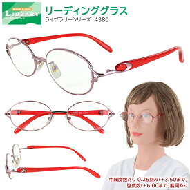 老眼鏡 おしゃれ レディース リーディンググラス シニアグラス 中間度数 強度数あり 女性用 4380 メタリックピンク 非球面レンズ オーバル 40代 50代 60代 70代 +1.00 +1.25 +1.50 +1.75 +2.00 +2.25 +2.50 +2.75 +3.00 +3.25 +3.50 +4.00 +4.50 +5.00 +6.00