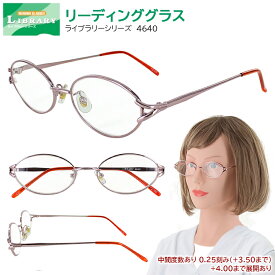 老眼鏡 レディース おしゃれ リーディンググラス シニアグラス 女性用 4640 非球面レンズ ケース付き ピンクメタル 中間度数あり定形外郵便で送料無料