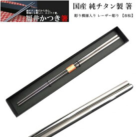 楽天市場 チタン 箸の通販