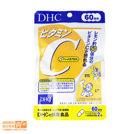 まとめ買いがお得 DHC ビタミンC ハードカプセル 60日分 120粒 ディーエイチシー 送料無料