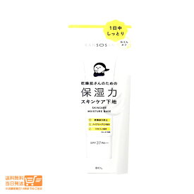 レビュー100円クーポン 乾燥さん 保湿力スキンケア下地 化粧下地 ベース UVカット 保湿 30g 送料無料