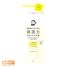 レビュー100円クーポン 乾燥さん 保湿力スキンケア下地 カバータイプ 30g ベースメイク 化粧下地 乾燥 送料無料