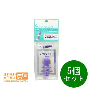 レビュー100円クーポン 5個セット 太陽のアロエ社 ヒアルロン酸 原液 10ml 原液 保湿 乾燥 美容液 送料無料