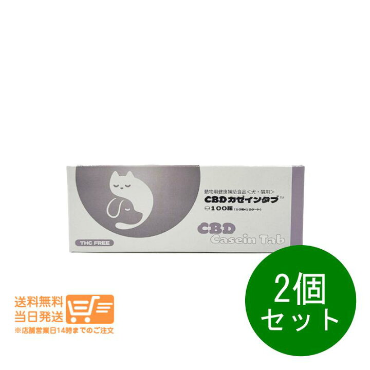 楽天市場】2個セット CBD カゼインタブ 100粒 10粒×10シート 犬 
