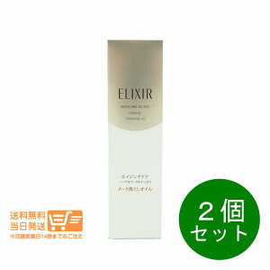レビュー100円クーポン 2個セット エリクシールシュペリエル メーククレンジングオイル N メイク落とし150ml