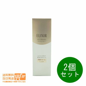 レビュー100円クーポン 2個セット エリクシール シュペリエル クレンジングフォーム II N 洗顔料 しっとり145g 資生堂