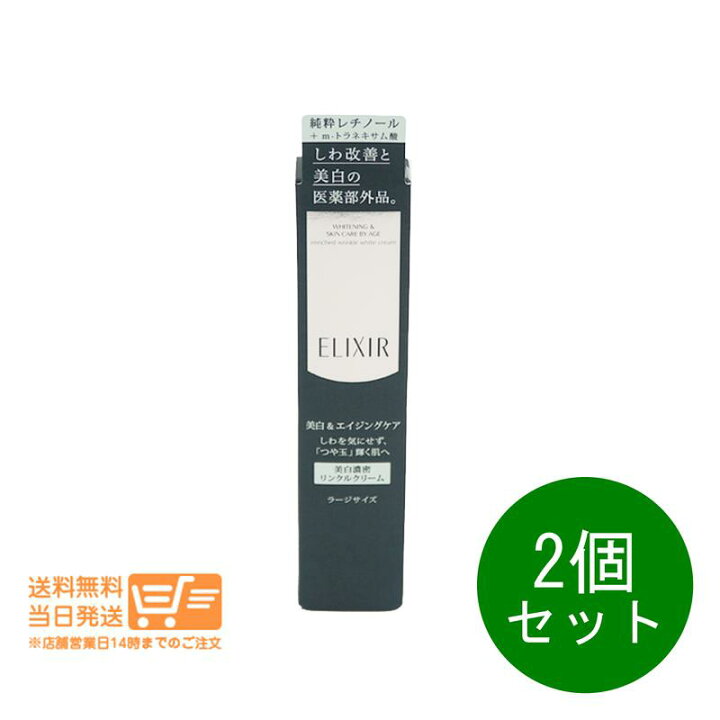 楽天市場】まとめ買いがお得 2個セット エリクシール ホワイト 
