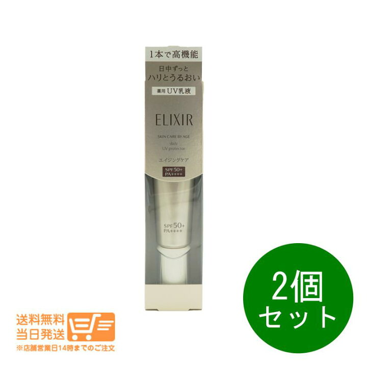 楽天市場】最大2000円クーポン 2個セット エリクシール デーケア  