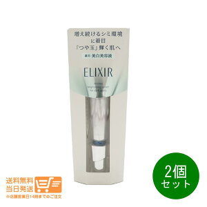 レビュー100円クーポン 2個セット エリクシール スポットクリアセラム WT 薬用 美白美容液 エイジングケア 22g 資生堂