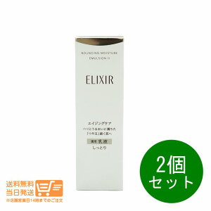 レビュー100円クーポン 2個セット エリクシール リフトモイスト エマルジョン SP II 乳液 130ml 資生堂
