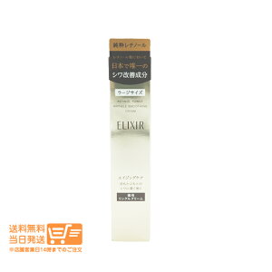 レビュー100円クーポン エリクシール シュペリエル レチノパワー リンクルクリーム L アイクリーム 22g ラージサイズ 資生堂